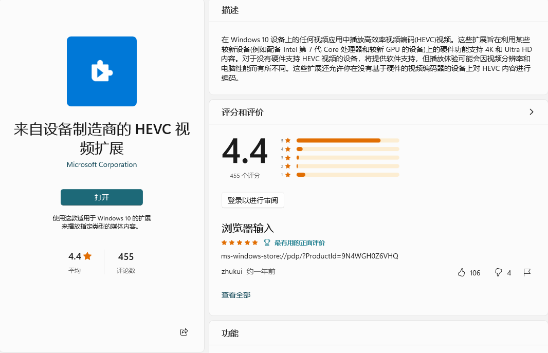 免费获取在 Microsoft Store 中收费 ￥7.00 的 HEVC 视频扩展.png