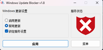 Windows Update Blocker禁用更新.png