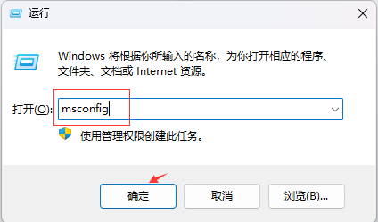 命令符输入msconfig.png