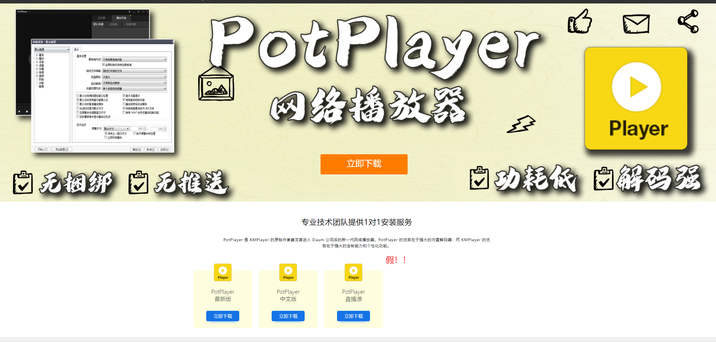 PotPlayer 收费公司2.png